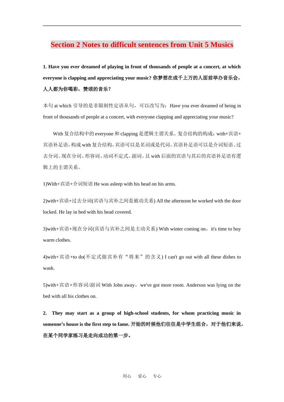高中英语Unit5 Music教案疑难解析新人教版必修3_第1页