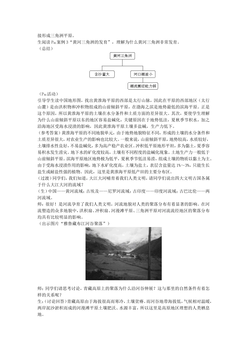 山西省运城市康杰中学高中地理 4.3 河流地貌的发育（第2课时）教案 新人教版必修1_第2页