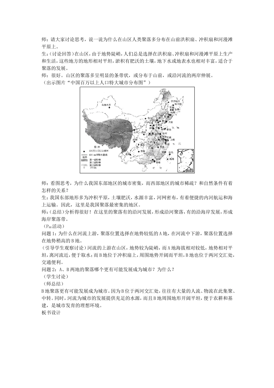 山西省运城市康杰中学高中地理 4.3 河流地貌的发育（第2课时）教案 新人教版必修1_第3页