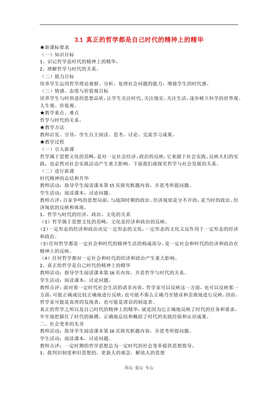 高中政治：1.3.1 真正的哲学都是自己时代的精神上的精华 教案（新人教版必修4）_第1页
