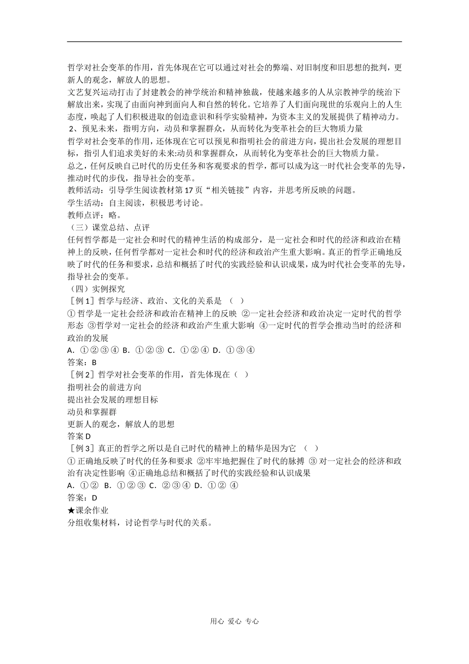 高中政治：1.3.1 真正的哲学都是自己时代的精神上的精华 教案（新人教版必修4）_第2页