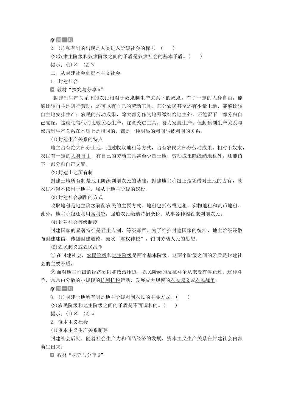 高中政治 第一课 第一框 原始社会的解体和阶级社会的演进教案 部编版第一册-人教版高一第一册政治教案_第3页