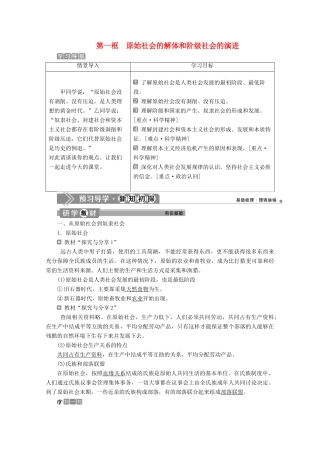 高中政治 第一课 第一框 原始社会的解体和阶级社会的演进教案 部编版第一册-人教版高一第一册政治教案