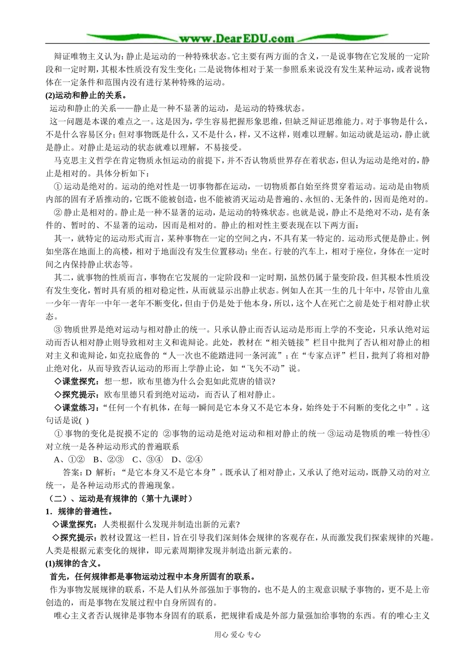 高中政治认识运动 把握规律教案 新课标 人教版 必修4_第2页