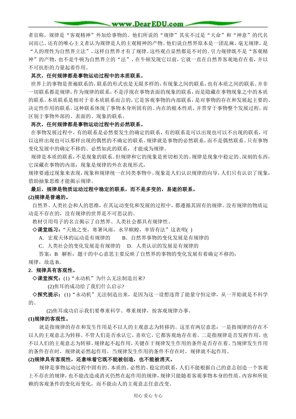 高中政治认识运动 把握规律教案 新课标 人教版 必修4_第3页