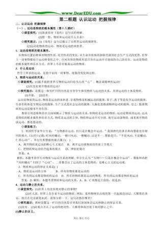 高中政治认识运动 把握规律教案 新课标 人教版 必修4