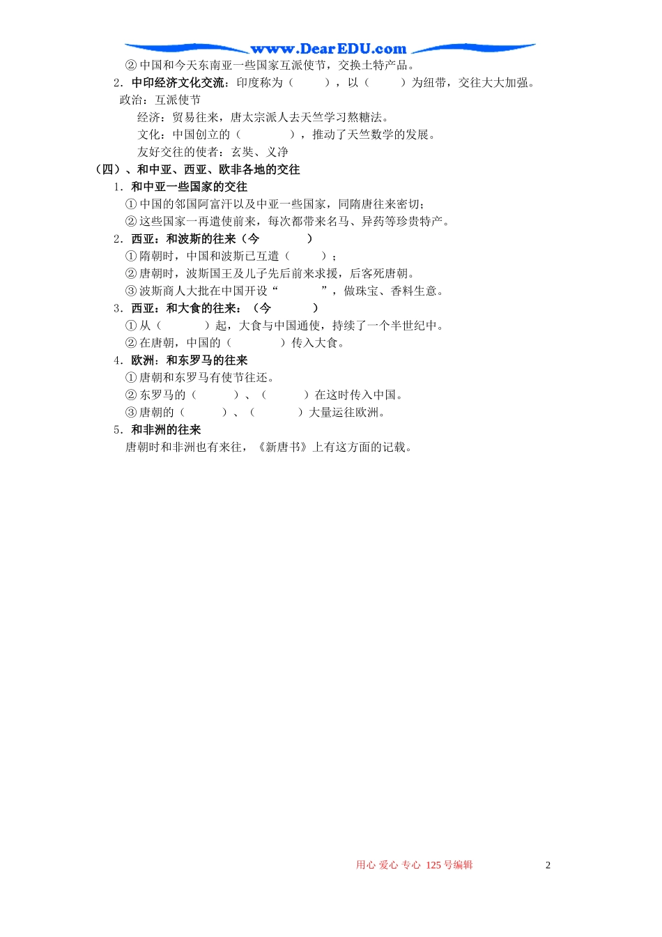 高三历史 隋唐时期的对外友好交往_第2页