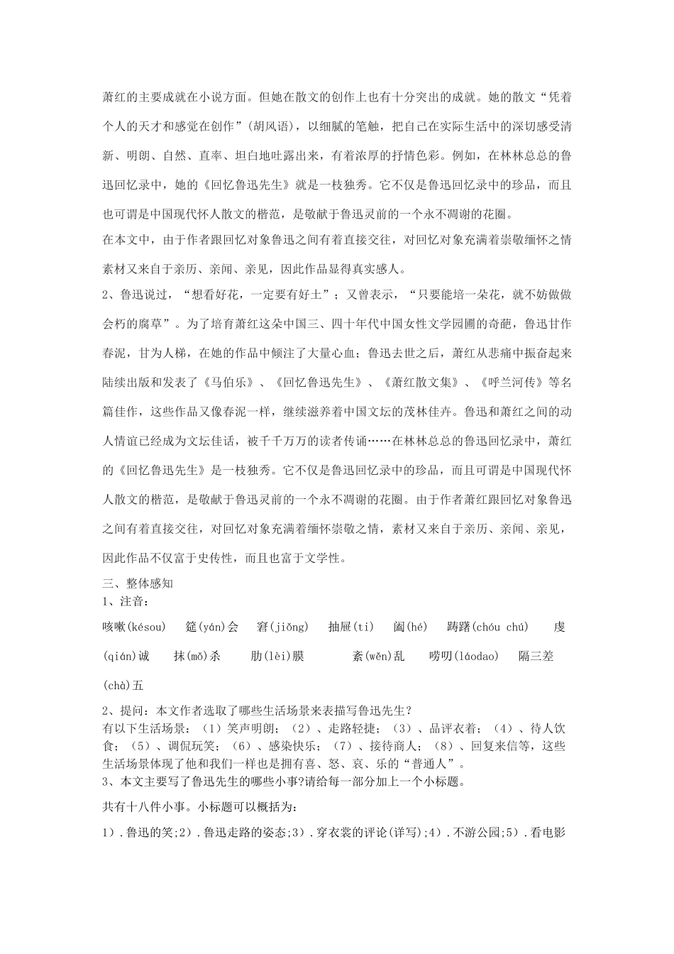高一语文下册《回忆鲁迅先生》教学设计 华东师大版-华东师大版高一下册语文教案_第2页
