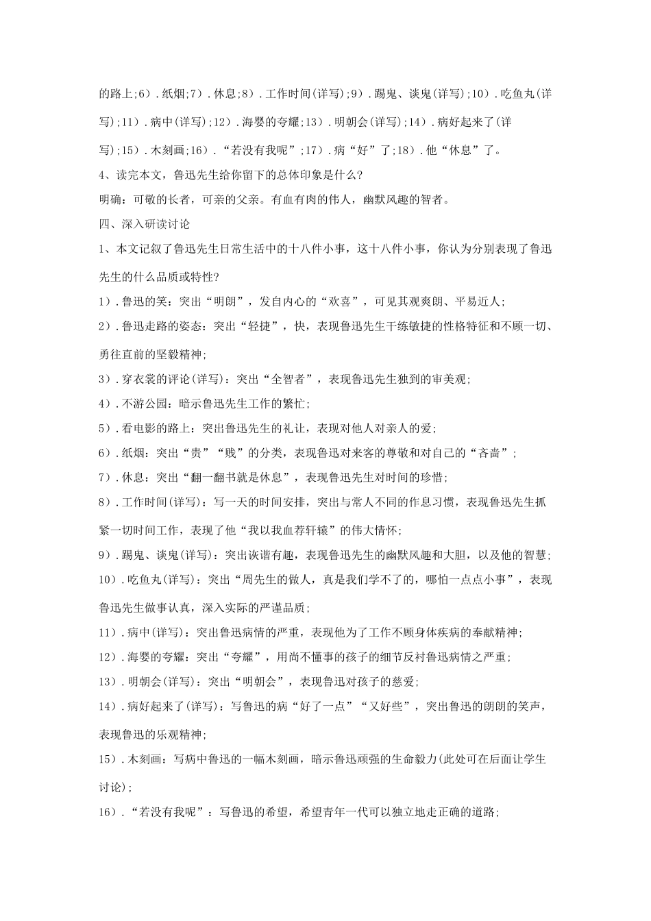 高一语文下册《回忆鲁迅先生》教学设计 华东师大版-华东师大版高一下册语文教案_第3页