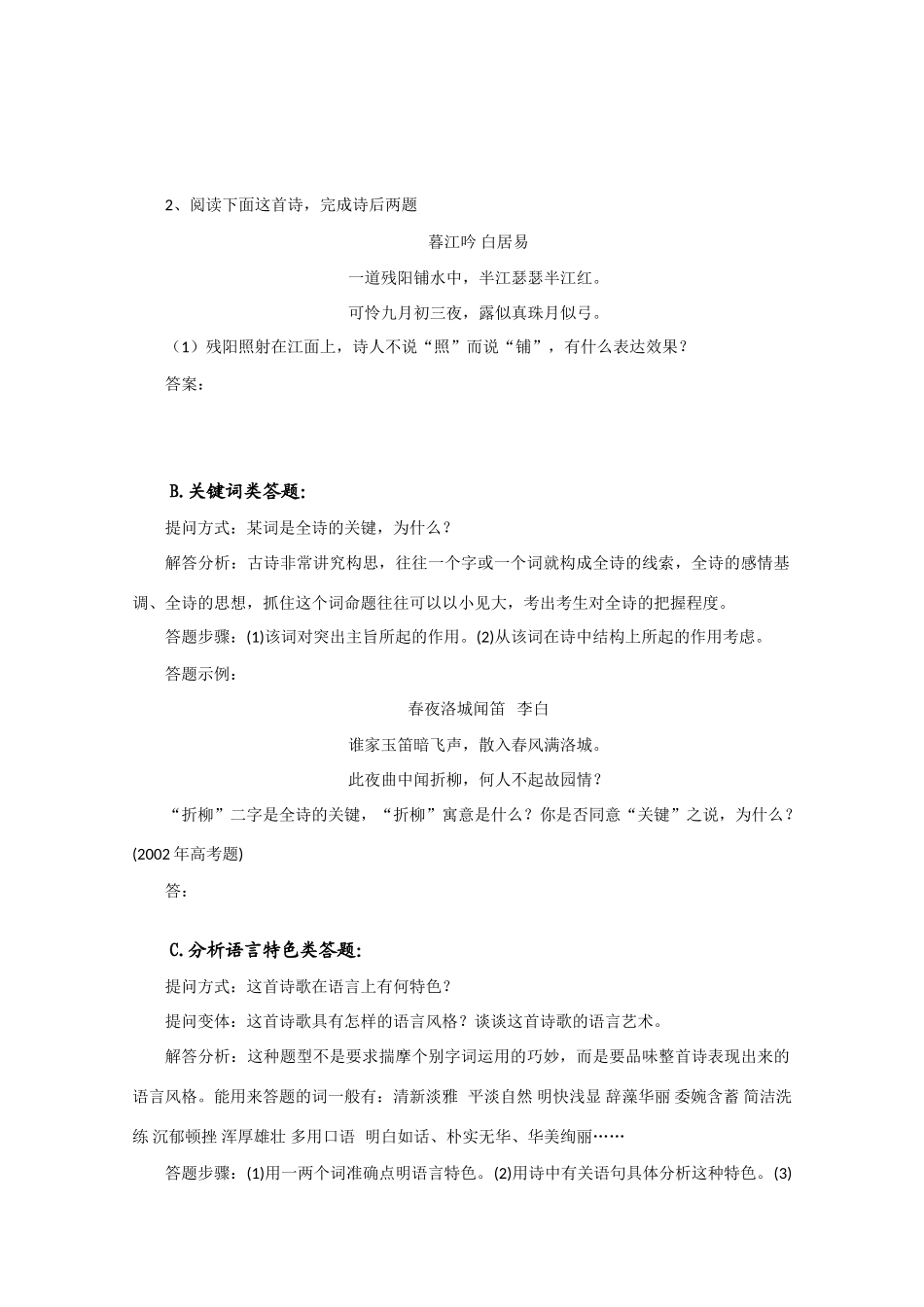 高考语文 诗歌鉴赏复习（四）精品教案_第2页