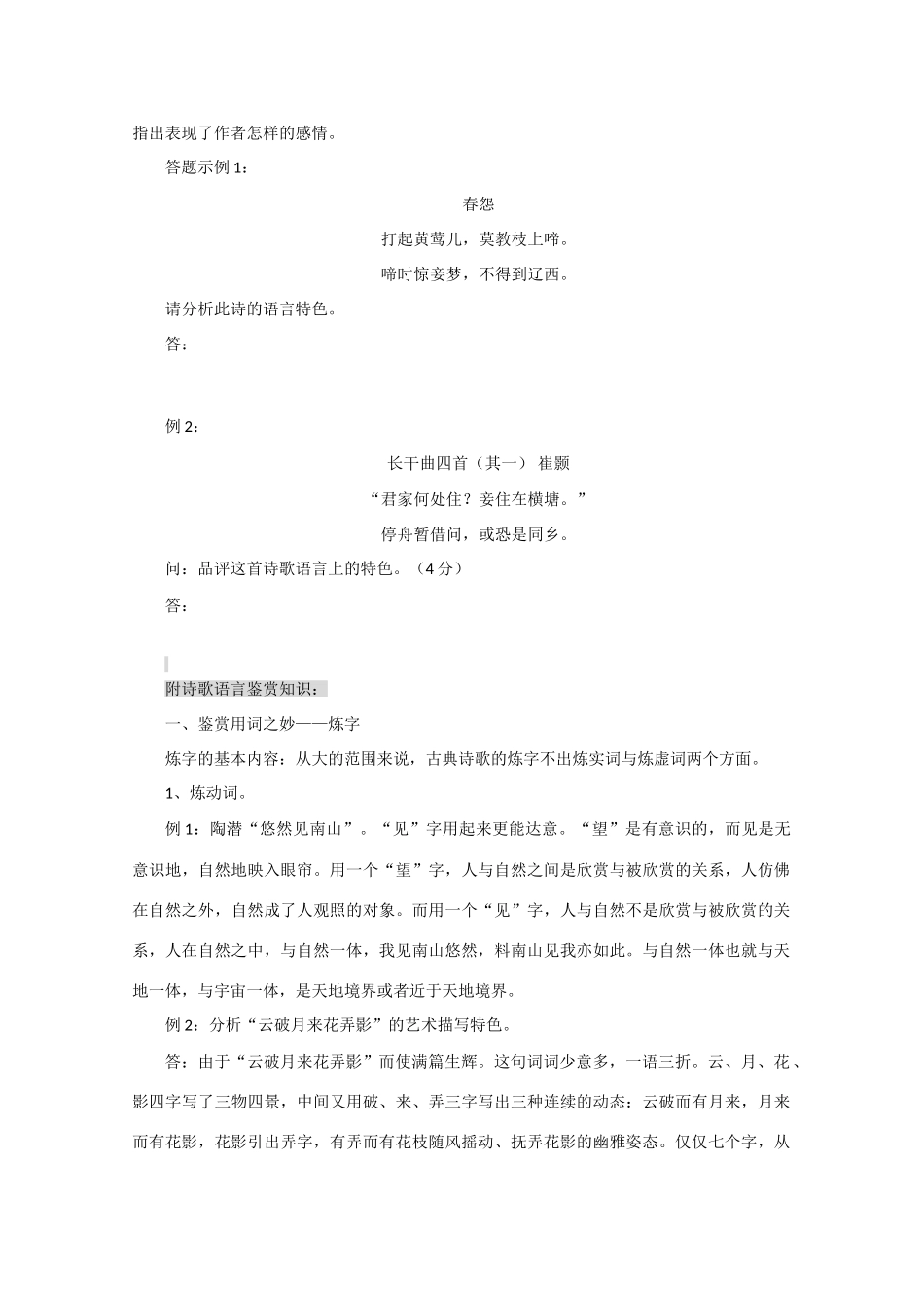 高考语文 诗歌鉴赏复习（四）精品教案_第3页