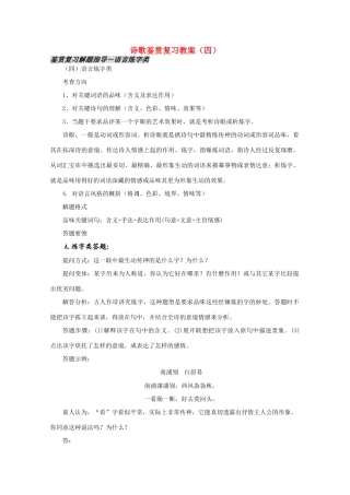 高考语文 诗歌鉴赏复习（四）精品教案