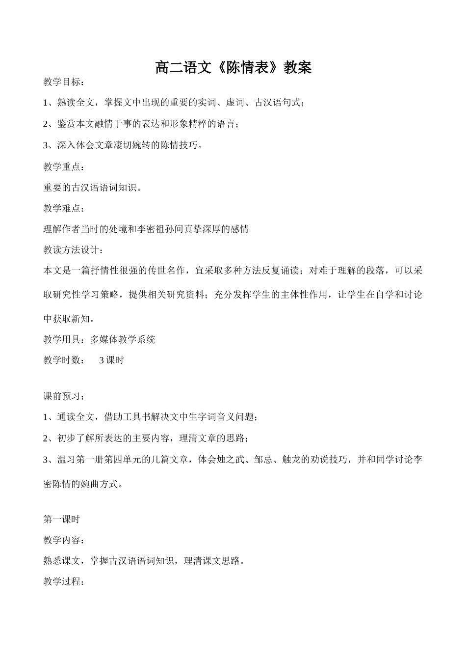 高二语文《陈情表》教案_第1页