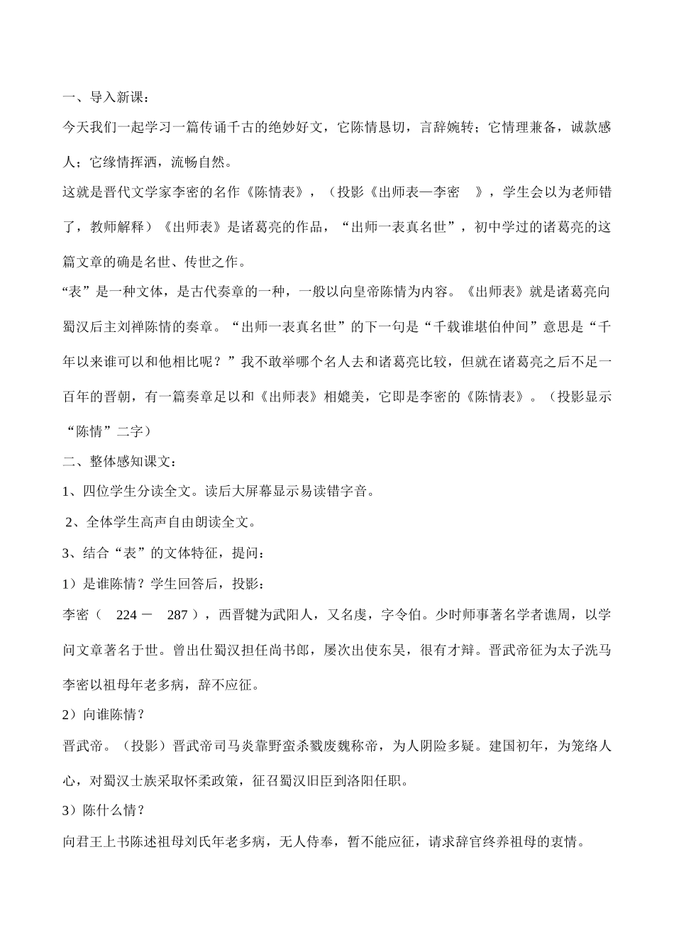 高二语文《陈情表》教案_第2页