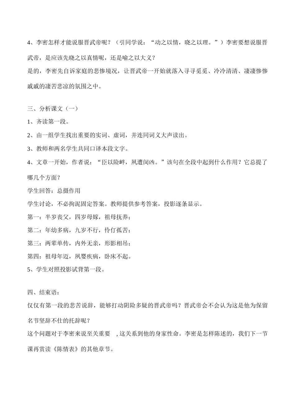 高二语文《陈情表》教案_第3页