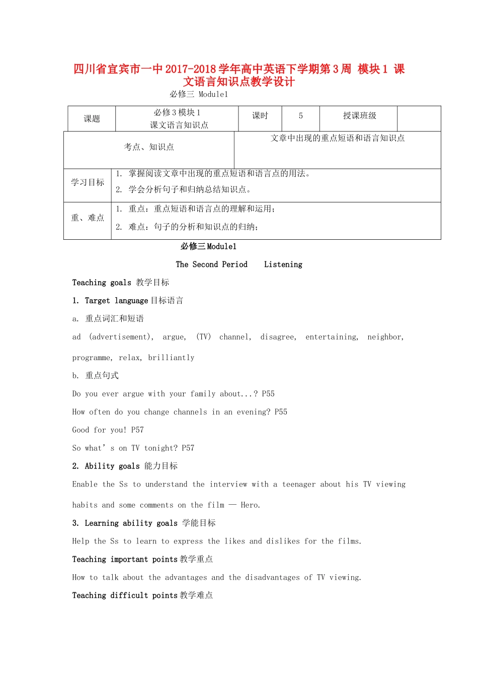 高中英语下学期第3周 模块1 课文语言知识点教学设计-人教版高中全册英语教案_第1页