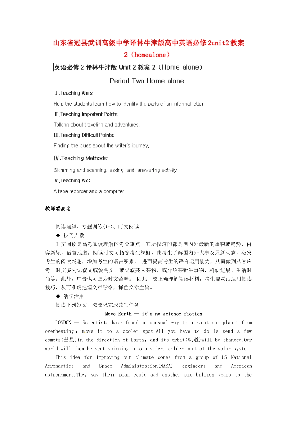 山东省冠县武训高级中学高中英语 unit2（homealone）教案 译林牛津版必修2_第1页
