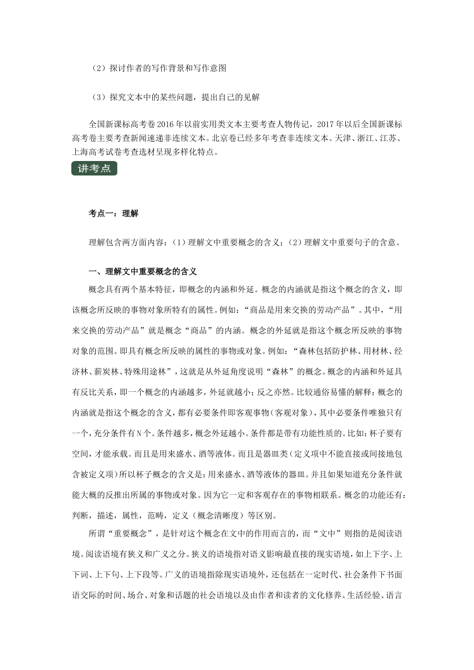 高考语文一轮复习 专题10 实用类文本阅读（讲）（含解析）-人教版高三全册语文教案_第2页