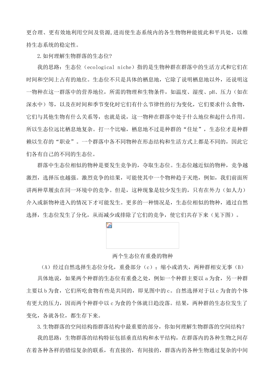 苏教版高中生物必修3生物群落的构成 合作与讨论_第2页