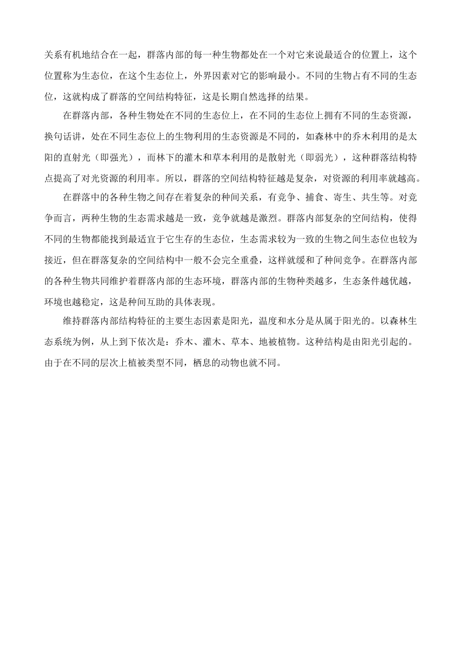 苏教版高中生物必修3生物群落的构成 合作与讨论_第3页