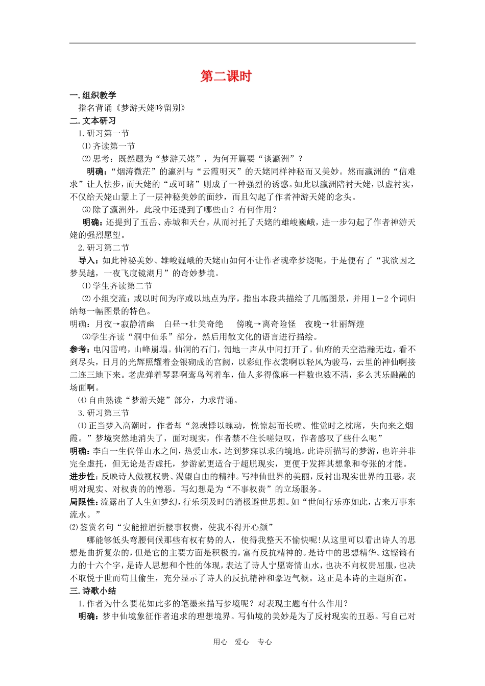 高二语文 《唐诗宋词选读》教案：《梦游天姥吟留别》（第2课时）苏教版选修_第1页