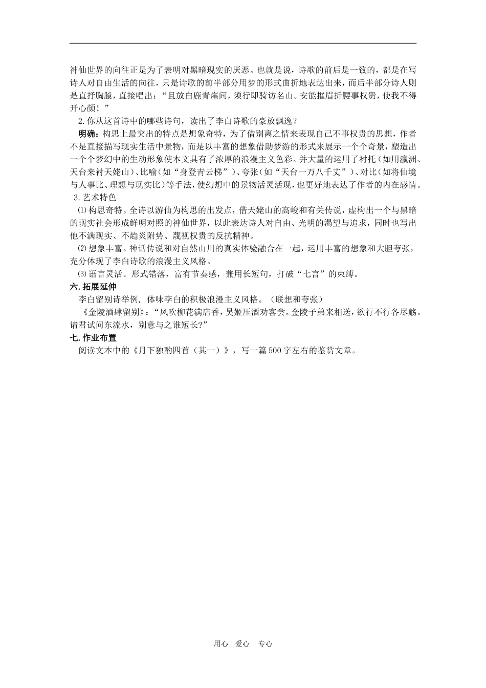 高二语文 《唐诗宋词选读》教案：《梦游天姥吟留别》（第2课时）苏教版选修_第2页