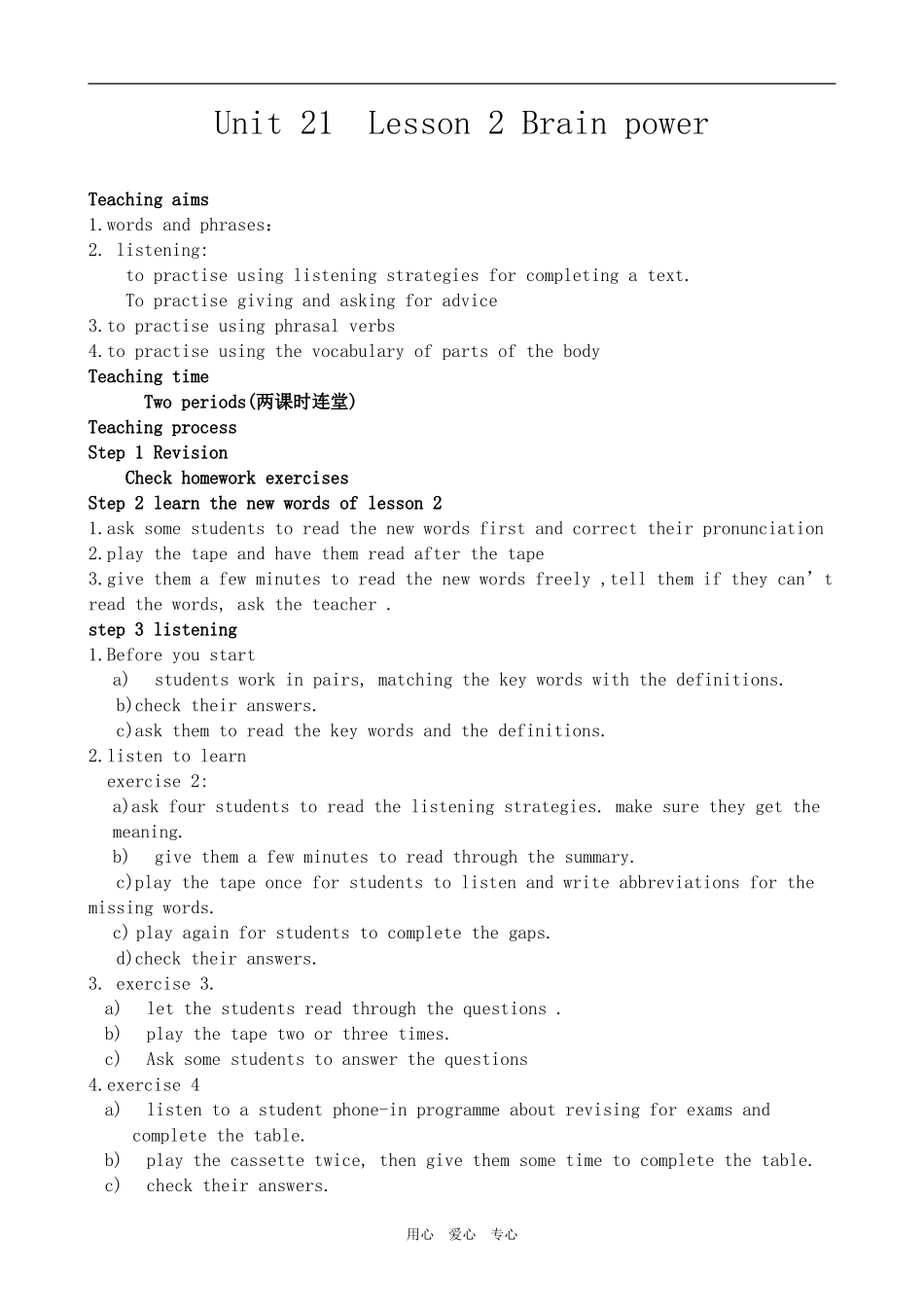 高中英语Unit 21 lesson 2 Brain Power 2北师大版选修7_第1页