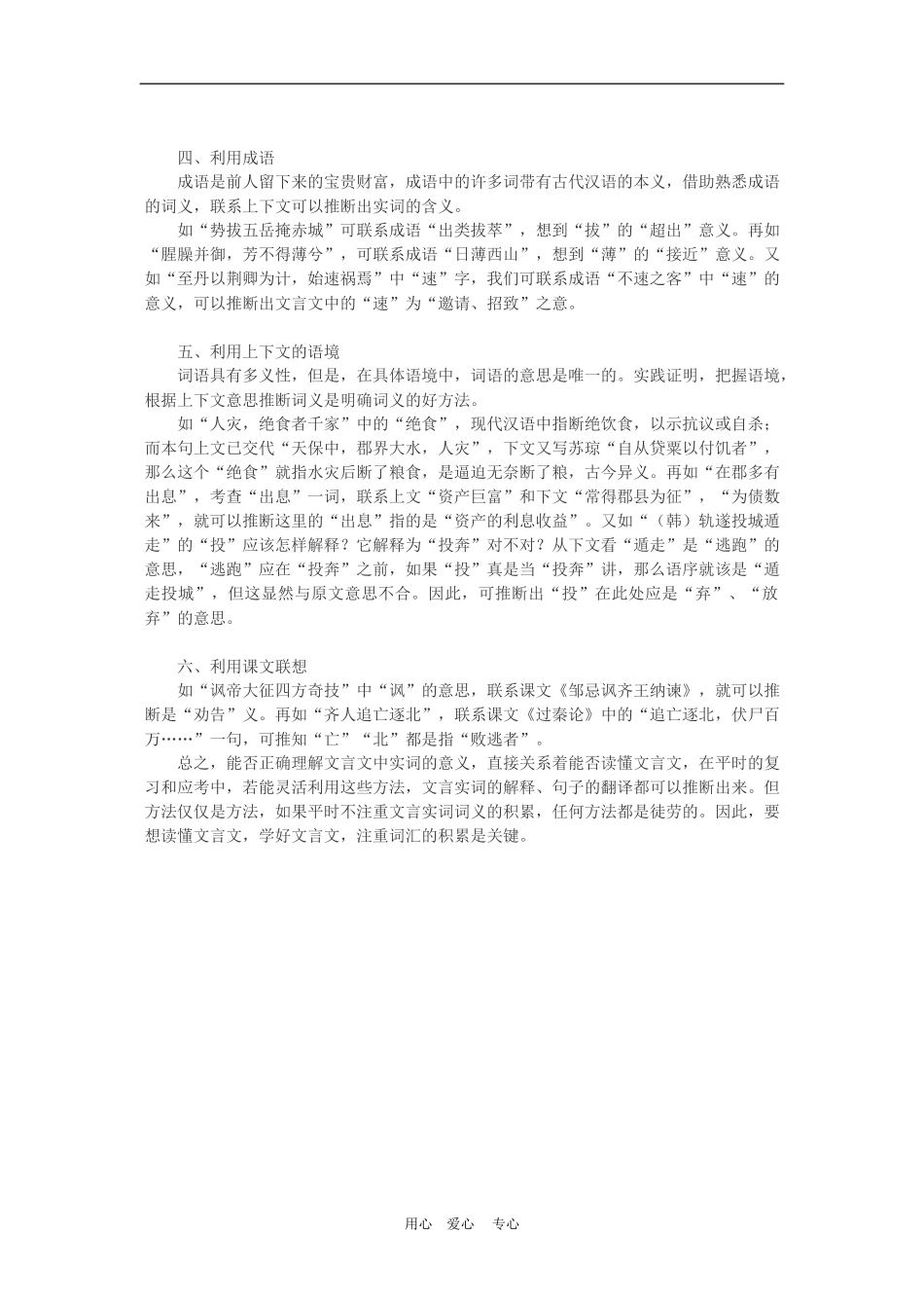 高三语文高考必备技巧：如何推断文言实词在文中的含义教案_第2页