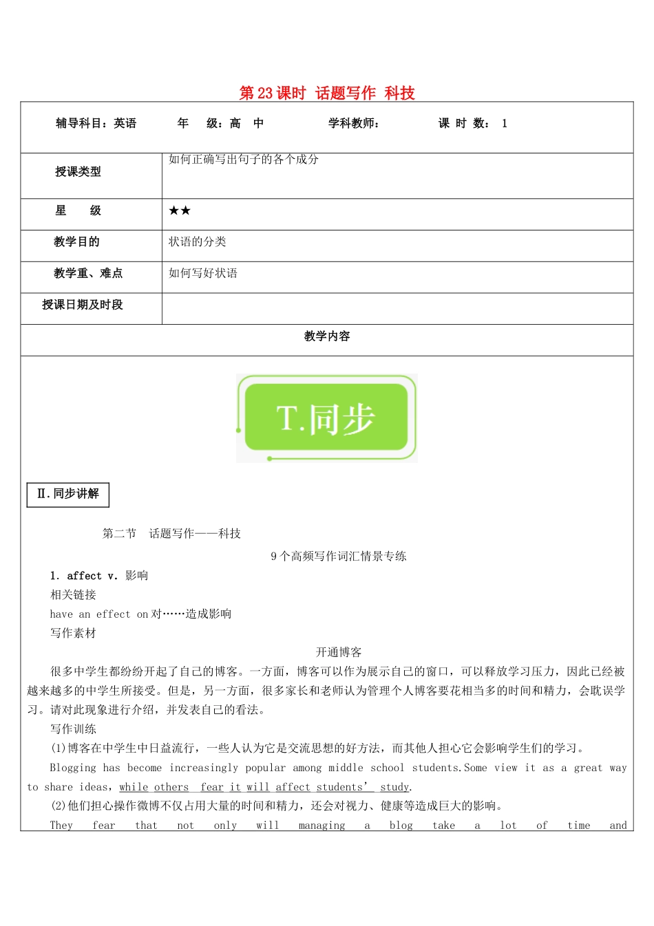高中英语写作 第23课时 话题写作 科技教案-人教版高中全册英语教案_第1页