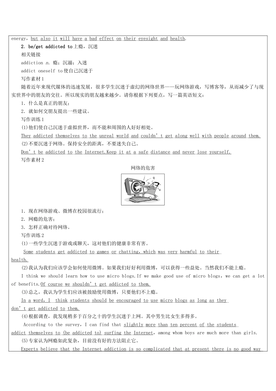 高中英语写作 第23课时 话题写作 科技教案-人教版高中全册英语教案_第2页