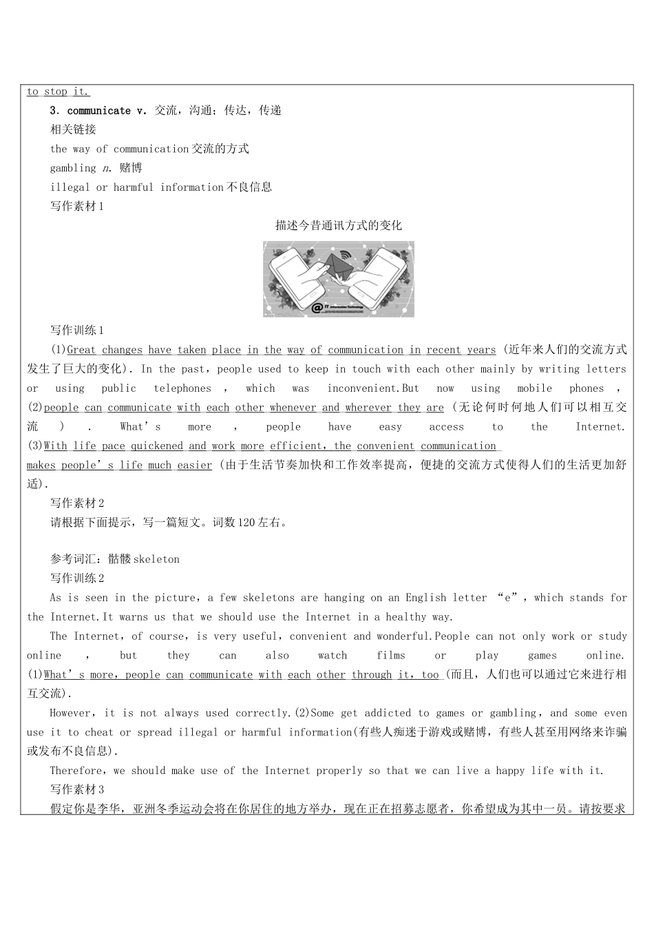 高中英语写作 第23课时 话题写作 科技教案-人教版高中全册英语教案_第3页