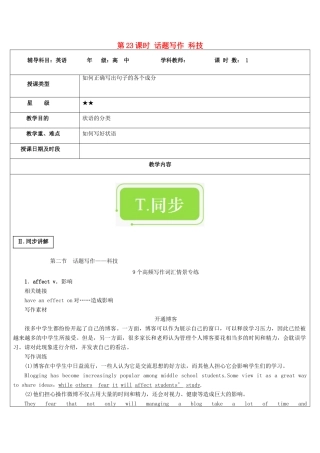高中英语写作 第23课时 话题写作 科技教案-人教版高中全册英语教案