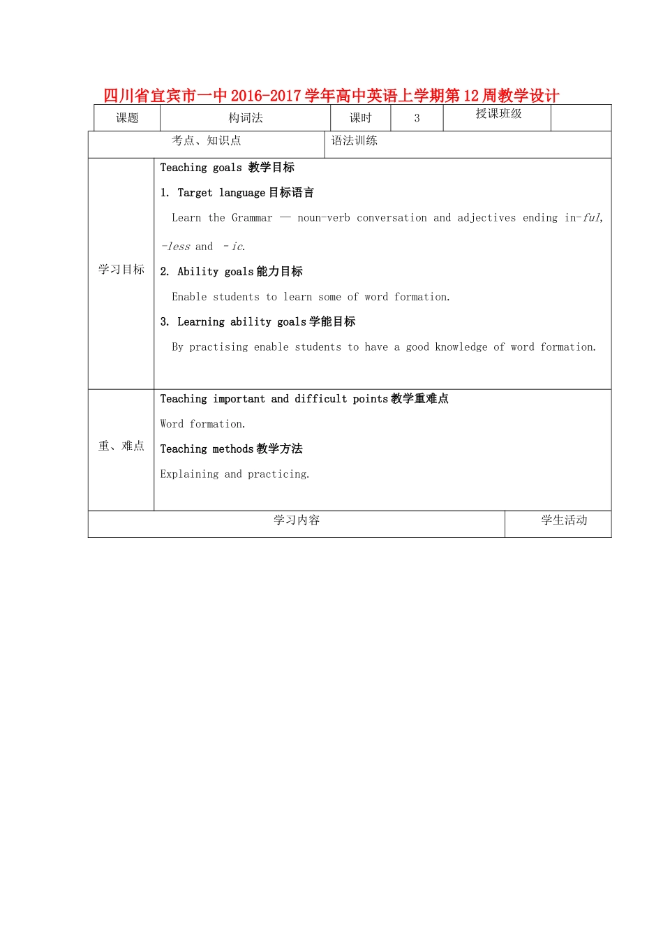 高中英语上学期第12周教学设计-人教版高中全册英语教案_第1页