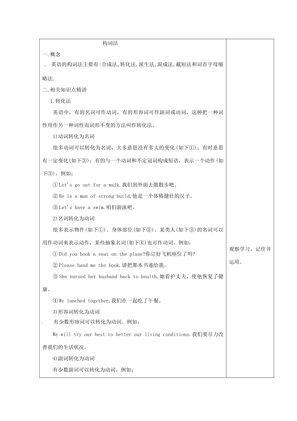 高中英语上学期第12周教学设计-人教版高中全册英语教案_第2页