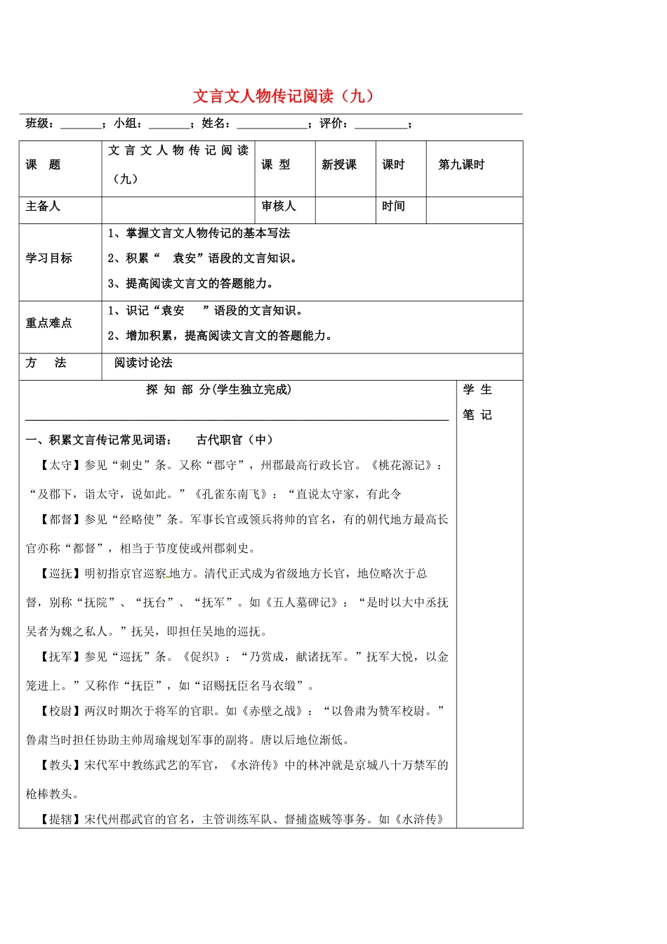 高中语文 文言文人物传记阅读（九）导学案 新人教版必修5-新人教版高二必修5语文学案_第1页