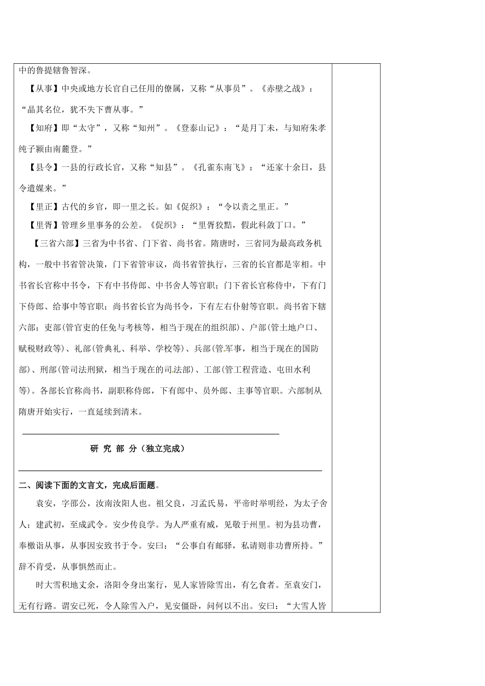 高中语文 文言文人物传记阅读（九）导学案 新人教版必修5-新人教版高二必修5语文学案_第2页