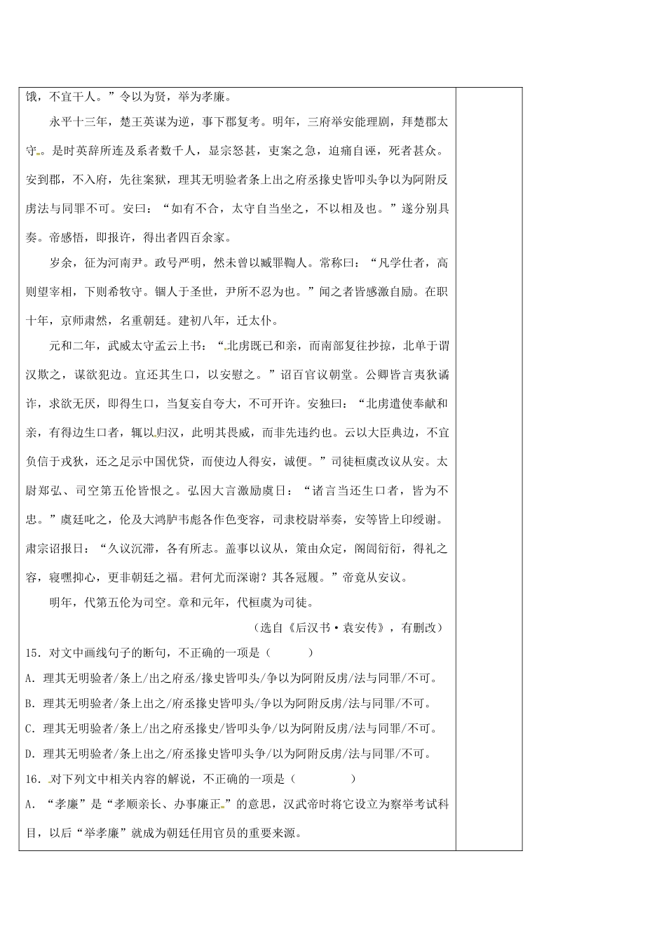 高中语文 文言文人物传记阅读（九）导学案 新人教版必修5-新人教版高二必修5语文学案_第3页