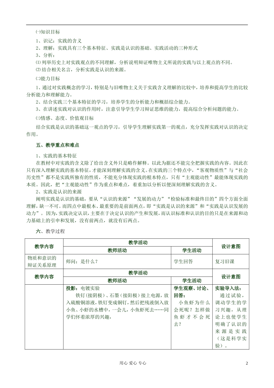 高中政治《人的认识从何而来》教案5 新人教版必修4_第2页