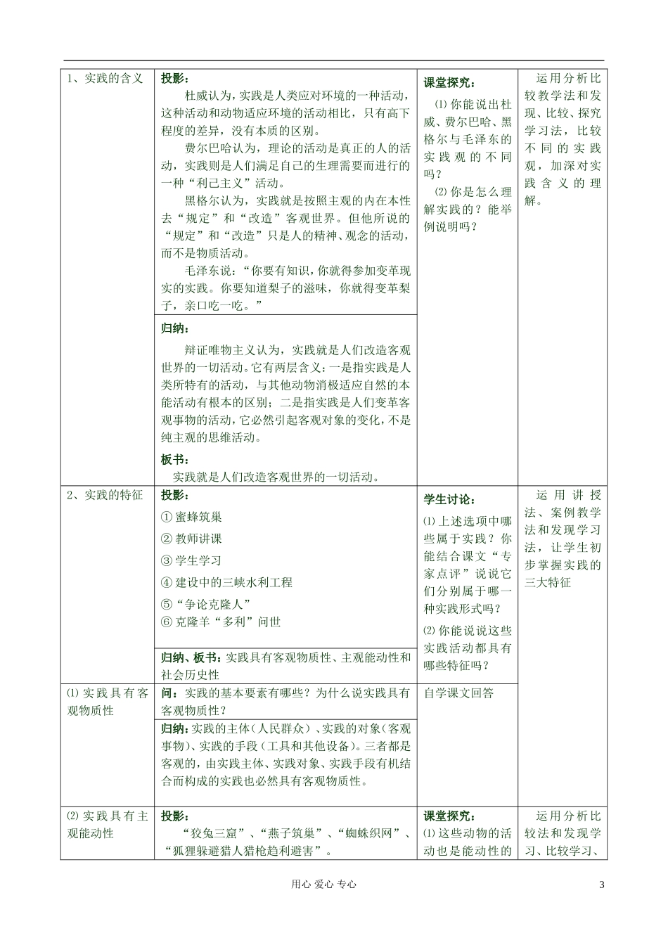 高中政治《人的认识从何而来》教案5 新人教版必修4_第3页