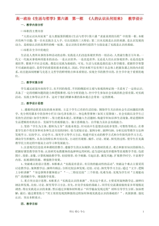 高中政治《人的认识从何而来》教案5 新人教版必修4