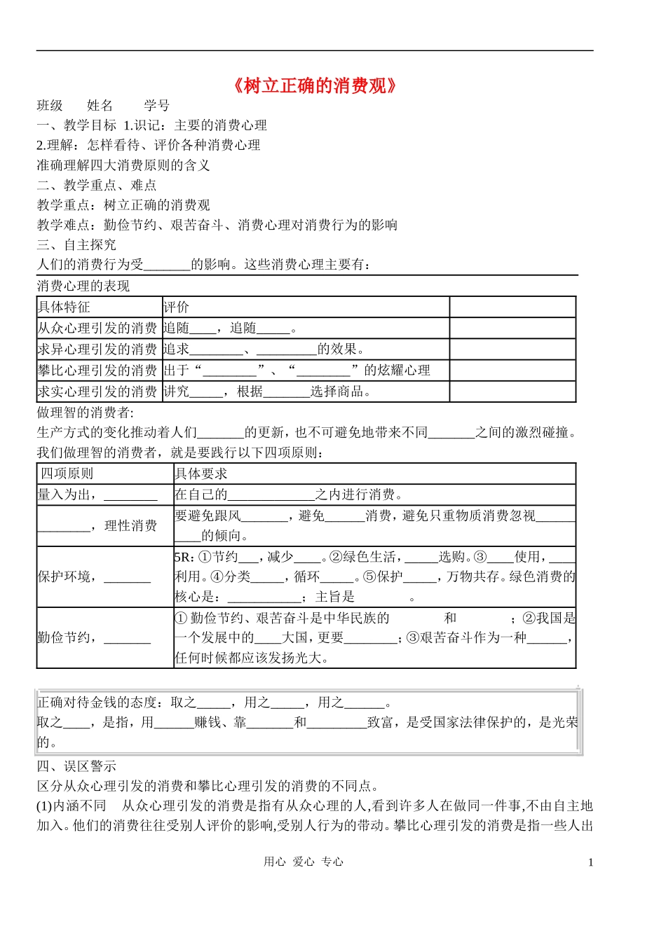 高中政治 3.2树立正确的消费观教案（3） 新人教版必修1_第1页