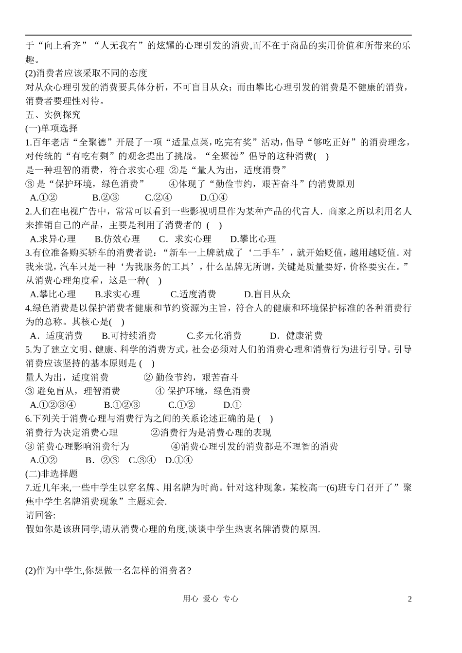 高中政治 3.2树立正确的消费观教案（3） 新人教版必修1_第2页