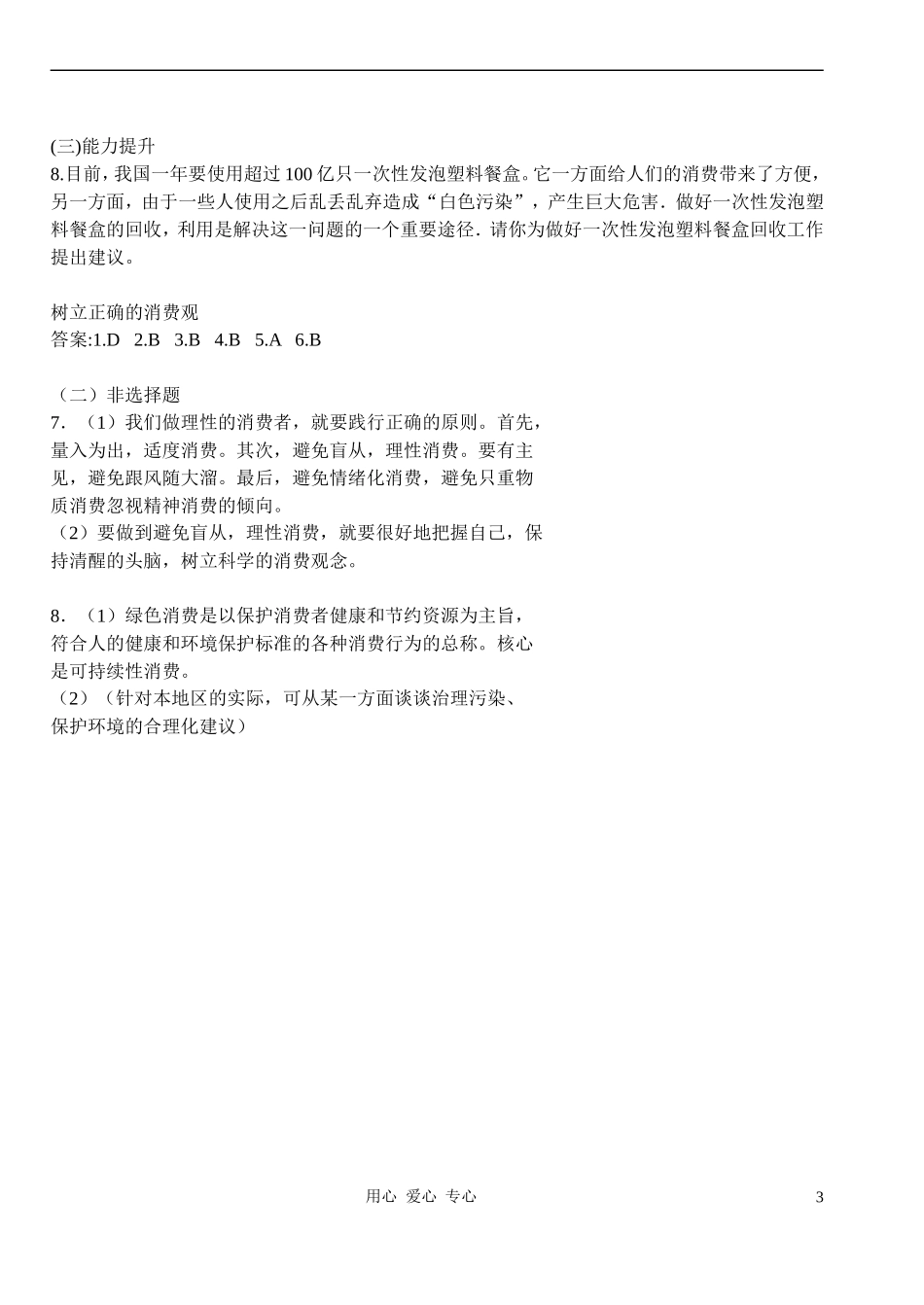高中政治 3.2树立正确的消费观教案（3） 新人教版必修1_第3页