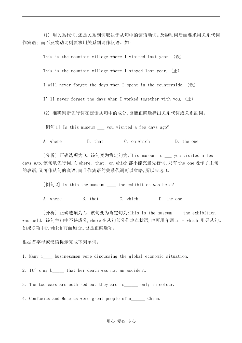 高中英语Module 5 Great People and Great Inventions of Anci外研版必修三_第2页