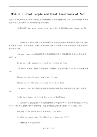 高中英语Module 5 Great People and Great Inventions of Anci外研版必修三