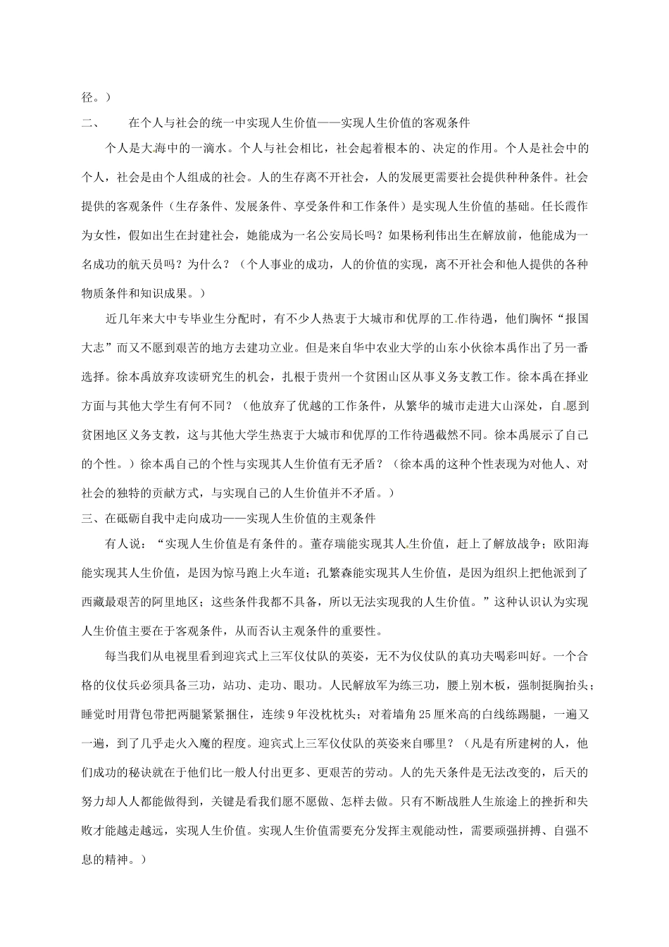 高中政治 12.3价值的创造与实现教学设计 新人教版必修4-新人教版高二必修4政治教案_第2页