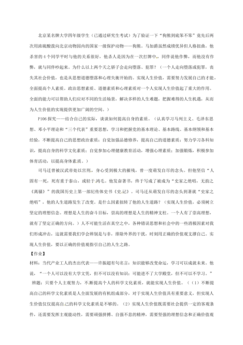 高中政治 12.3价值的创造与实现教学设计 新人教版必修4-新人教版高二必修4政治教案_第3页