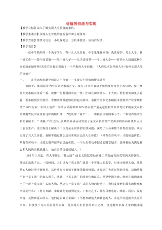 高中政治 12.3价值的创造与实现教学设计 新人教版必修4-新人教版高二必修4政治教案
