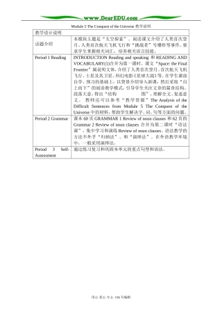 高中英语必修8Module 5 The Conquest of the Universe 教学说明