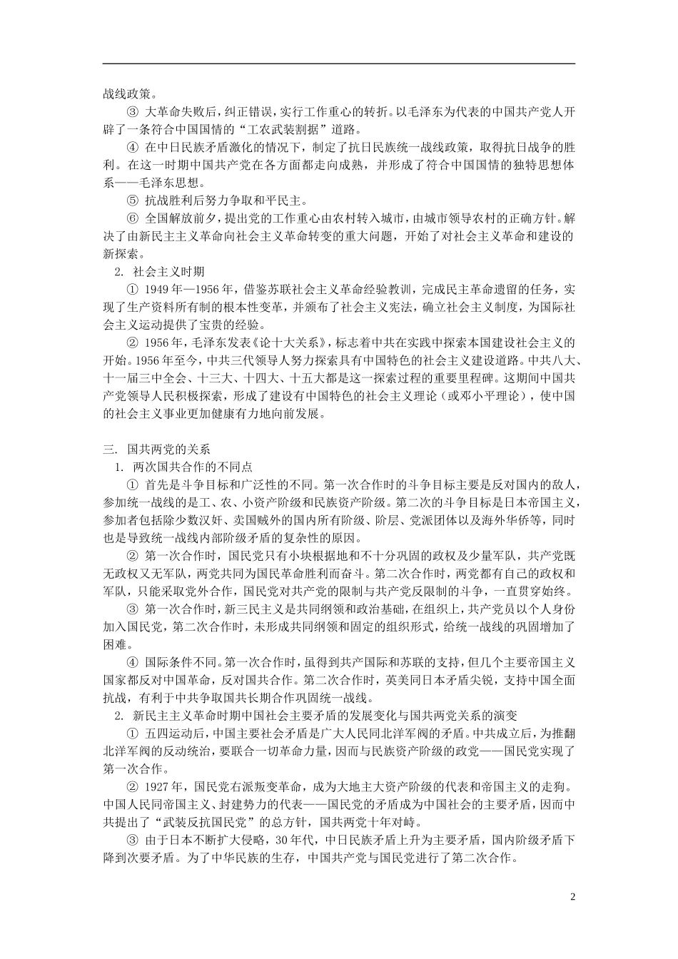 高考历史 国共两党的关系发展历程论文 岳麓版_第2页